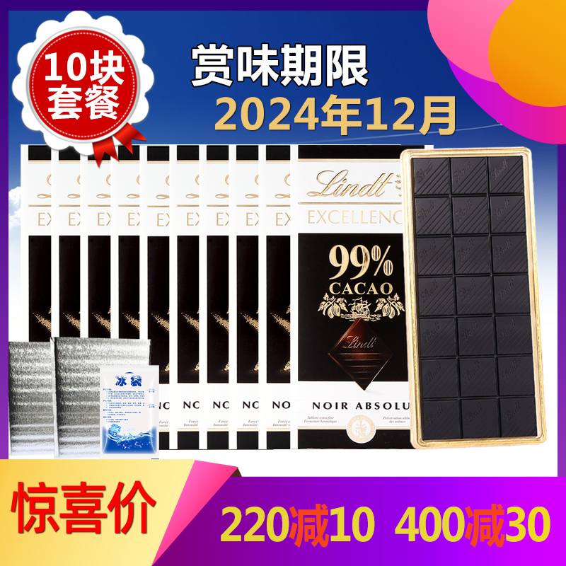 【2024年12月10片包邮 】 进口Lindt瑞士莲纯可可黑巧克力99%特醇