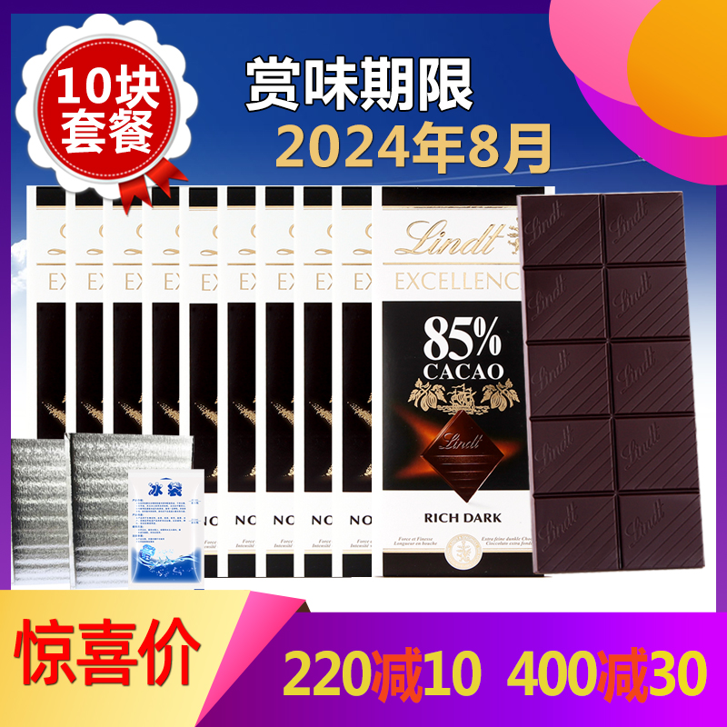 2024年8月10片 包邮  进口Lindt瑞士莲纯可可脂黑巧克力85%cocoa