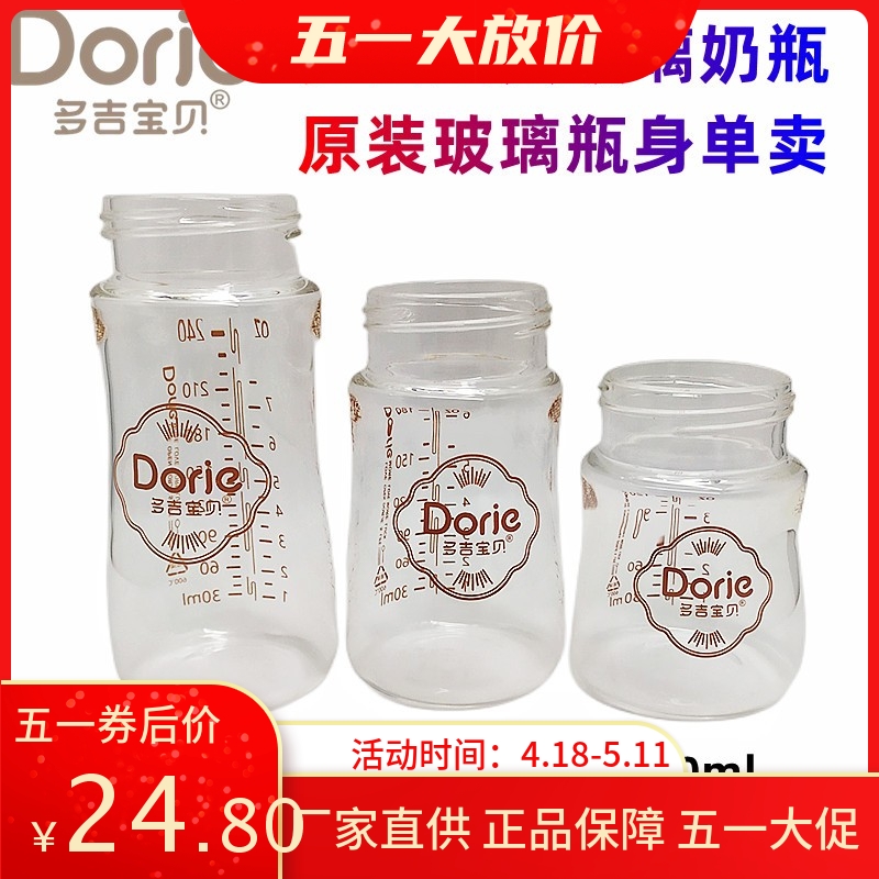 多吉宝贝玻璃奶瓶原装玻璃瓶身单卖新款专用120ml180ml240ml