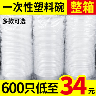 一次性碗冰粉专用碗塑料圆形餐盒700外卖打包盒带盖商用餐具饭盒