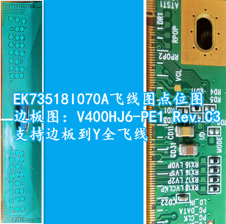 ek73518i070a飞线图点位图边板图v400hj6pe1revc3支持y全飞线