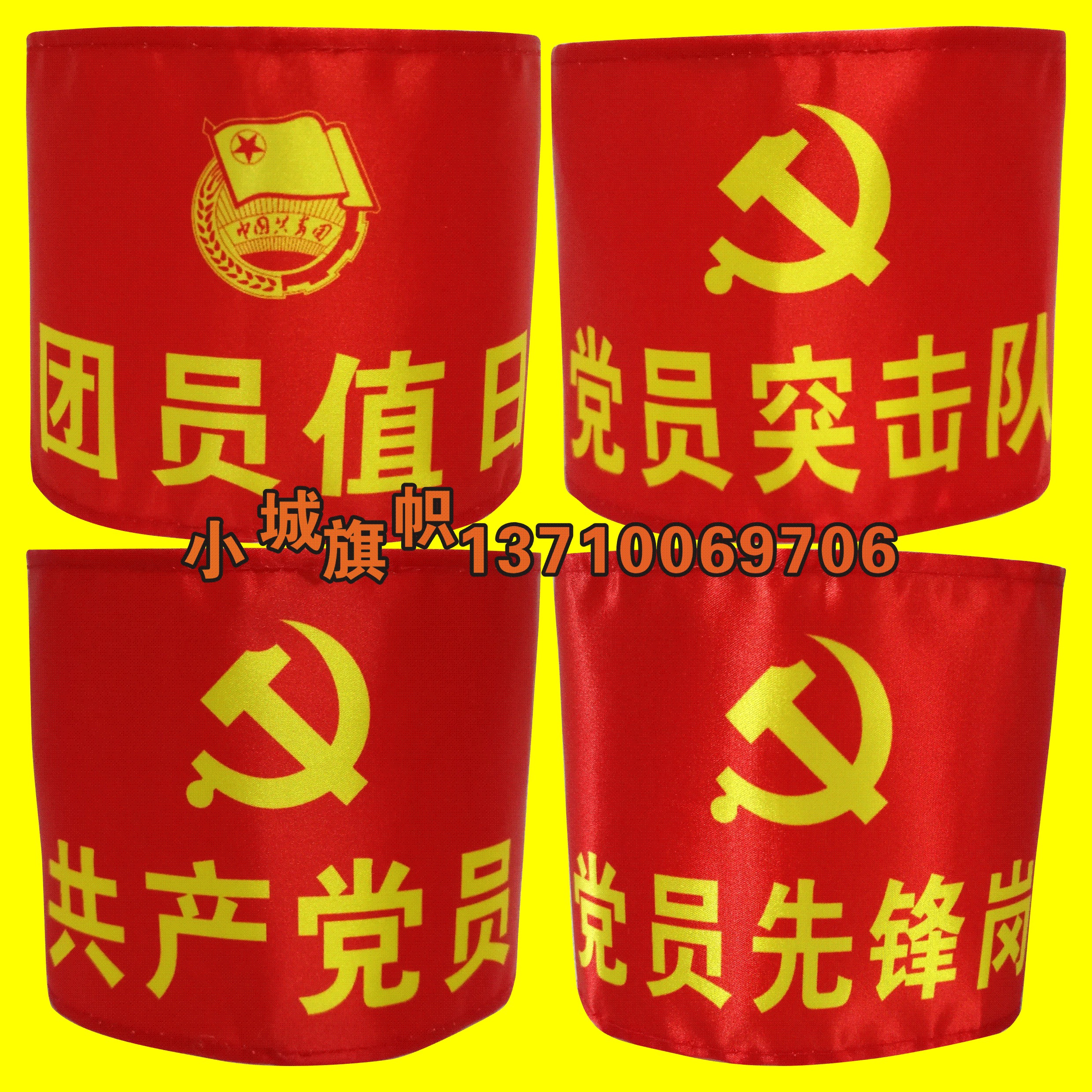 党员突击队红袖章袖标袖套制作 青年突击队共青团员 定做团员值日
