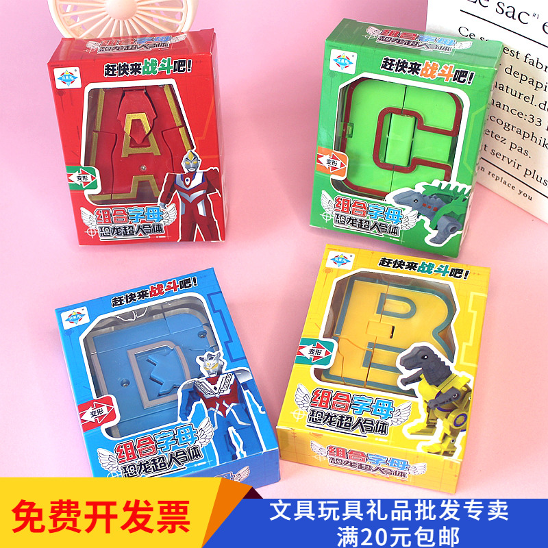 盒装字母变形恐龙超人玩具幼儿园六一礼物活动 男孩生日礼物分享