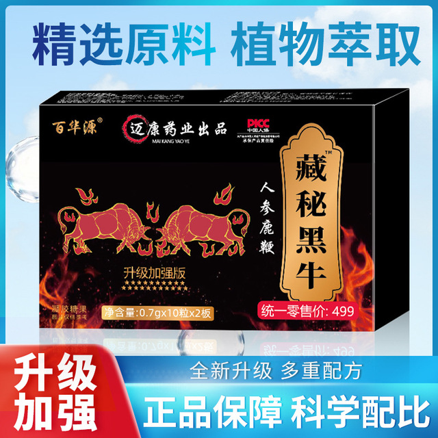 藏秘黑牛人参鹿鞭凝胶糖果男性滋补食品百华源官方正品