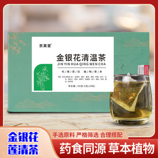 金银花清温茶连翘叶藿香桑叶薄荷连花清温茶桔梗菊花决明子薏苡仁