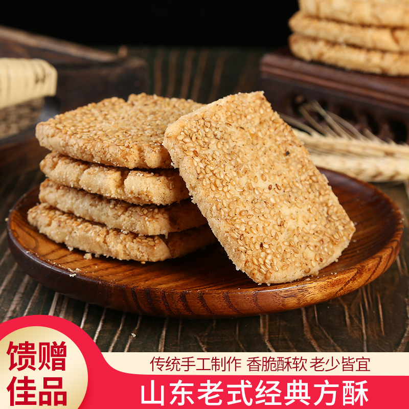 方酥茶点正宗山东老式传统手工青州特产青府永盛糕点清真酥脆零食