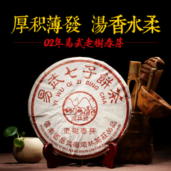 云南易武七子饼 老树春芽 02年顺林号老生茶昆明纯干仓 陈古茶记