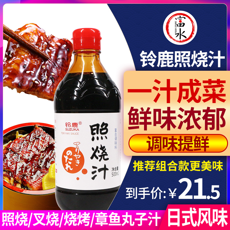 铃鹿日式照烧汁烧烤肉叉烧大阪鸡排酱家用章鱼丸子鳗鱼酱汁