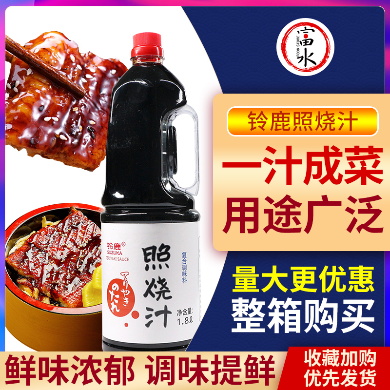 日式铃鹿照烧汁商用料理烤肉叉烧大阪烧章鱼鸡腿烧酱汁1.8L可批发