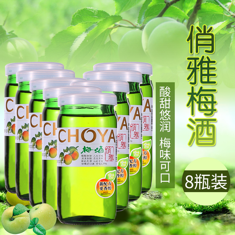 梅酒俏雅梅酒choya日式青梅酒女士梅子酒果酒利口酒160ml8瓶包邮