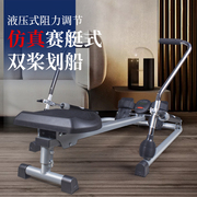 Lake rowing machine home silent hydraulic rowing machine fitness equipment multi-function double paddle rowing exercise waist and back