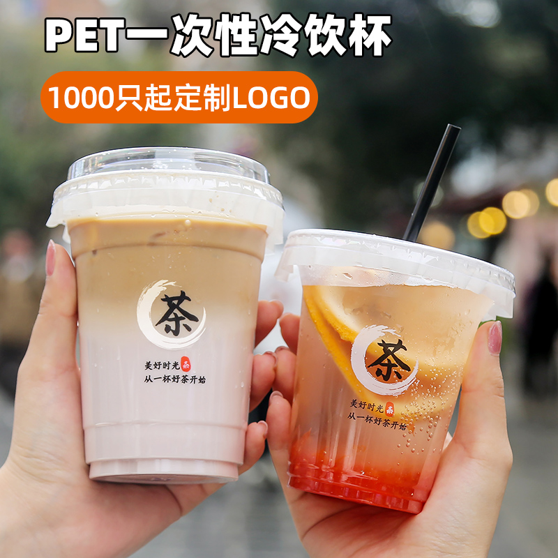 一次性98口径pet冷饮杯加厚塑料奶茶杯外卖打包杯子带盖奥德鑫