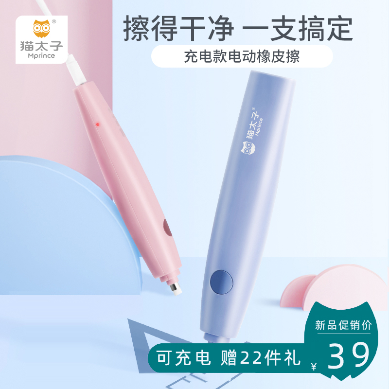 猫太子电动高光橡皮擦儿童小学生美术生专用素描美术电子全自动象像皮檫可充电式不留痕替芯多功能文具无碎屑在类目 电子词典/电纸书/文化用品, 日常学习用品, 橡皮中 - 来自Buy2taobao.com提供专业的淘宝代购服务