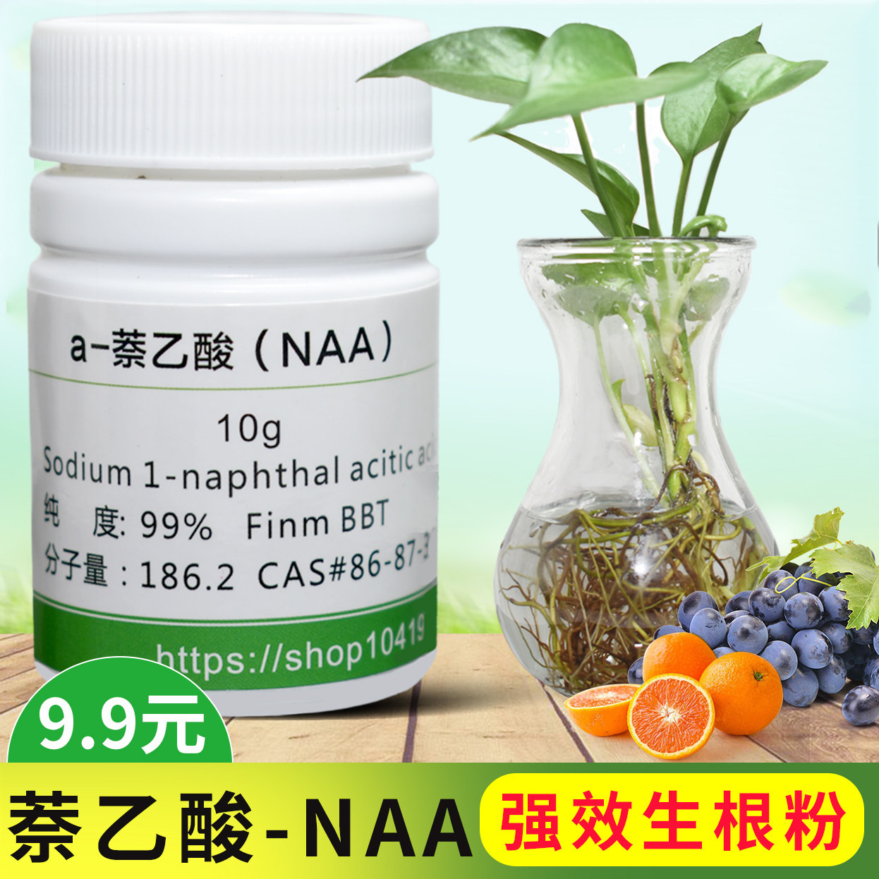 萘乙酸naa生根剂植物扦插生根粉育苗生长调节强力生根粉发根乙酸