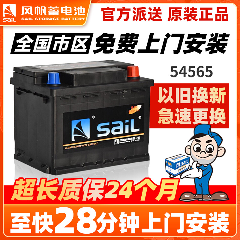 适配宝骏510/310w长城c30哈佛h1比亚迪f0汽车蓄电池风帆电瓶54565在类目 汽车/用品/配件/改装, 汽车零配件, 电气系统, 汽车电瓶/蓄电池中 - 来自Buy2taobao.com提供专业的淘宝代购服务