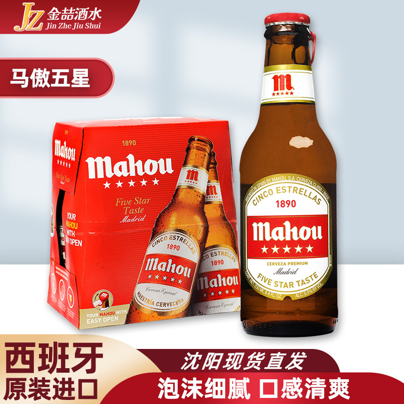 金喆西班牙进口啤酒马傲mahou五星250ml*24瓶马奥临期9月清仓特价