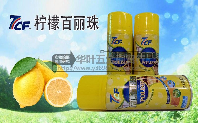 7cf柠檬百丽珠仪表皮质用品护理自喷蜡神器上光清洁保护保养家具