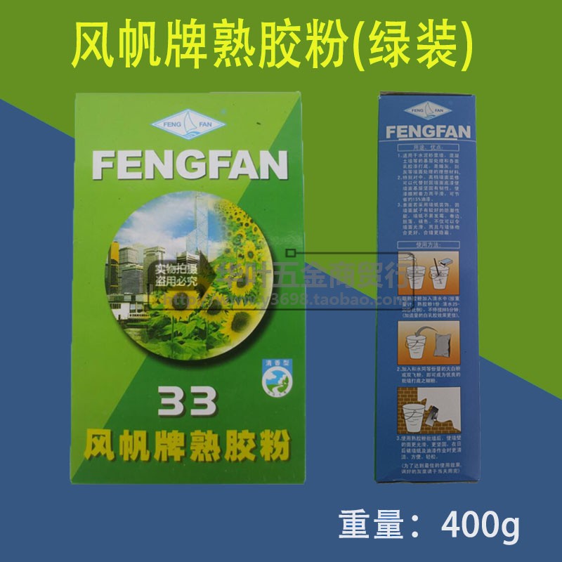 风帆牌高级熟胶粉 老装450克 新装490克 胶丝 荡墙粉 墙面添加剂