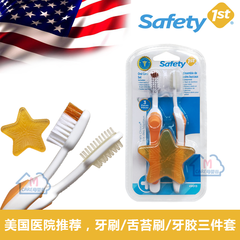 美国Safety1st宝宝软毛乳牙刷训练婴儿硅胶牙胶清洁舌苔刷01234岁