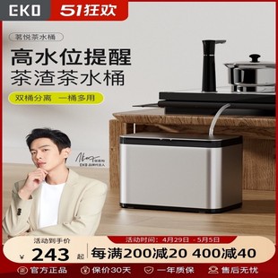 EKO茶水桶废水桶高端茶台排水桶干湿分离茶渣不锈钢垃圾桶三合一