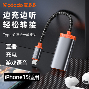 适用于苹果iPhone15游戏直播Type-c耳机声卡转接头转换器华为小米ipadpro2021/2022 mini6 air5二合一双typec