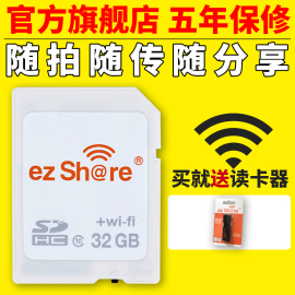 ezshare易享派wifisd卡内存卡8g16g32g高速无线64g佳能尼康单反相机卡松下富士理光存储卡