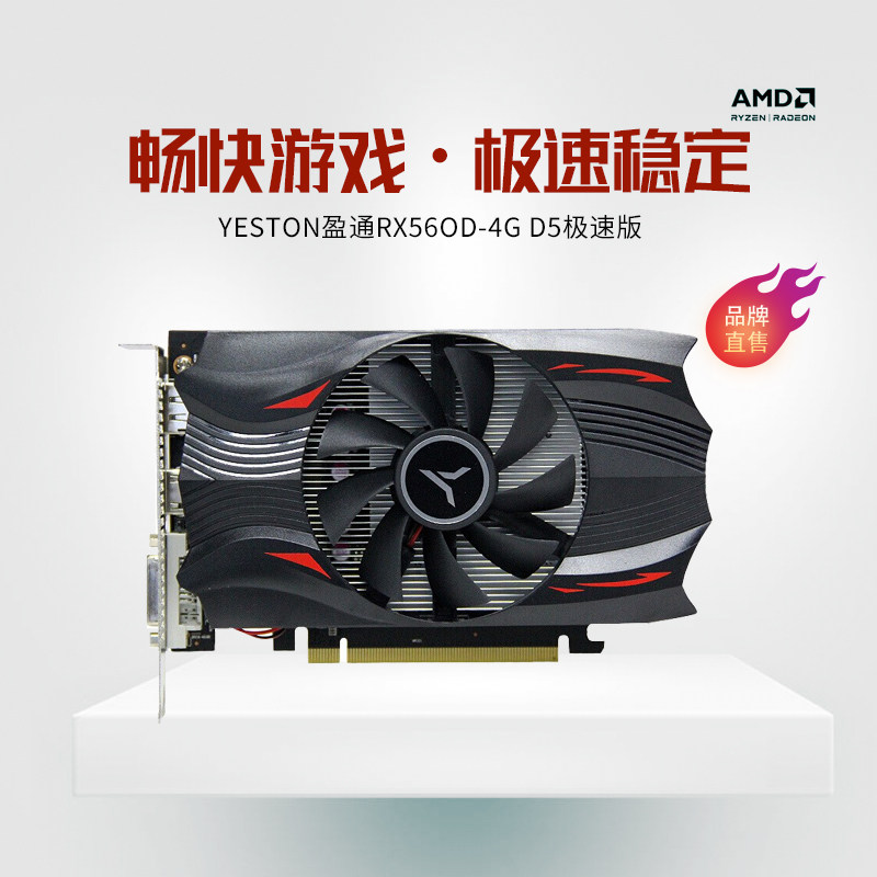 amd盈通rx550560极速版游戏台式机电脑专业图形游戏独显独立显卡