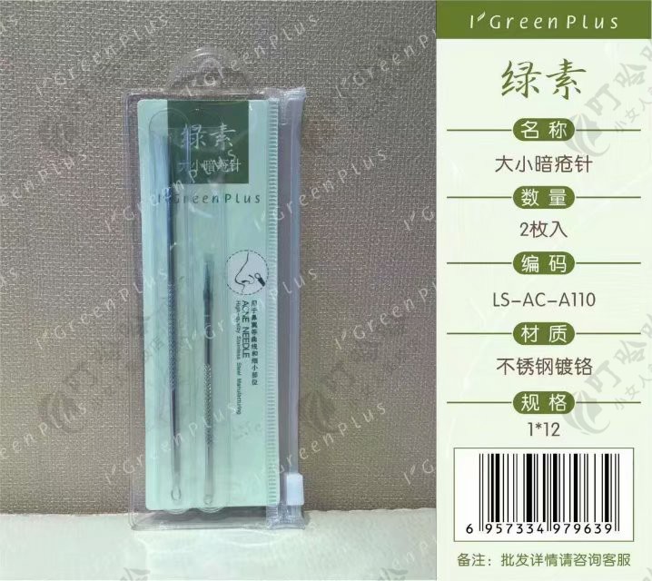 绿素 不锈钢镀铬大小粉刺针暗疮针 1大+1小A110两个起包邮