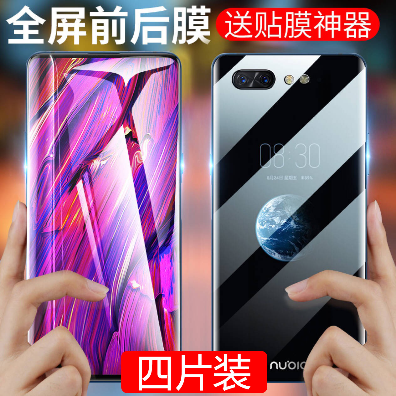 【送电影VIP】努比亚z17minis钢化膜x水凝膜play努比亚X全屏z17s覆盖抗蓝光z17手机膜全包无白边5g版前后双屏在类目 3C数码配件, 手机配件, 手机贴膜中 - 来自Buy2taobao.com提供专业的淘宝代购服务