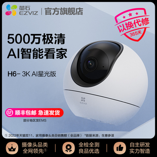 萤石H6网络摄像头360全景室内云台无线智能家用手机远程监控