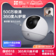 萤石星空版精灵球5MP无线网络摄像头360全景家用远程监控超清夜视