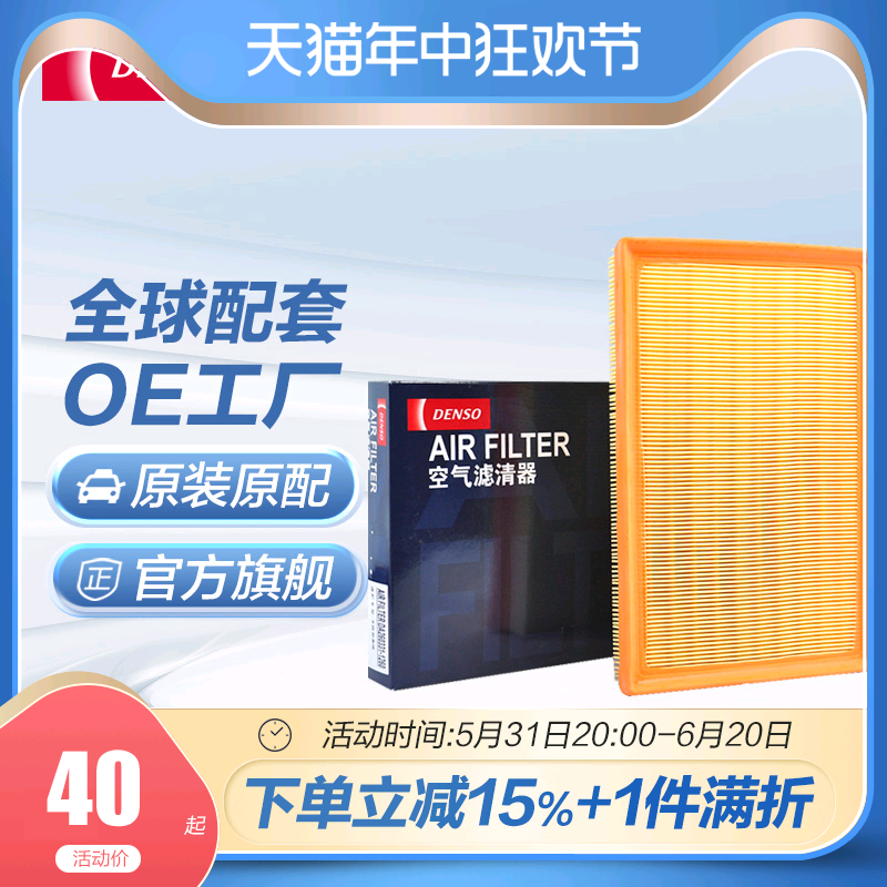 DENSO电装1260适配荣放15-17凯美瑞2.0 2.5L空气滤芯滤清器小保养