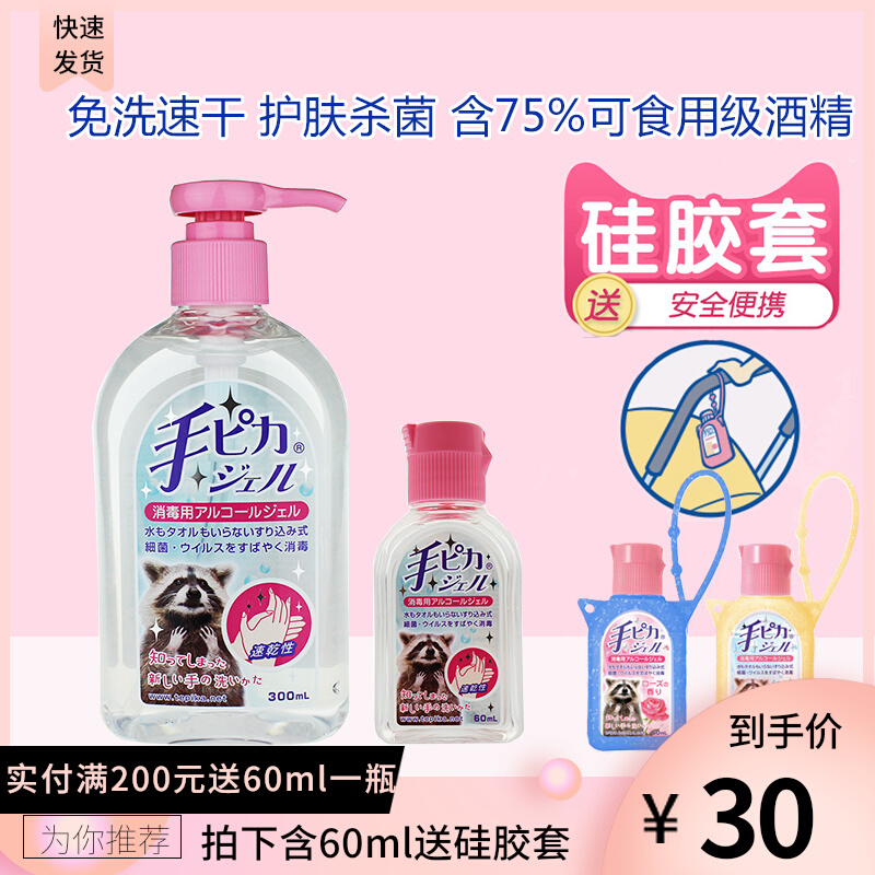 日本TEPIKA手美果儿童速干免洗洗手液酒精消毒杀菌便携凝胶300ml