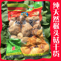 500g新鲜福建古田特级猴头菇猴头菌干货蘑菇香菇非东北野生猴头菇