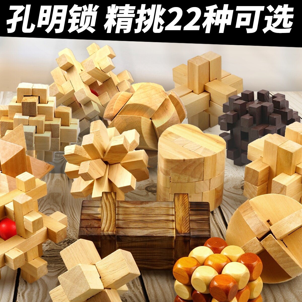 孔明锁鲁班锁解锁6块版六块装 12岁9根九根十二根孔明锁玩具