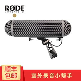 罗德RODEBlimp防风毛毛三件套挑杆猪笼毛衣悬挂架手柄