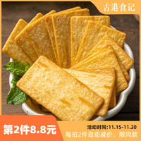 日式岩烧芝士脆 轻薄九蔬脆黑金饼干 网红休闲零食小吃 古港食记