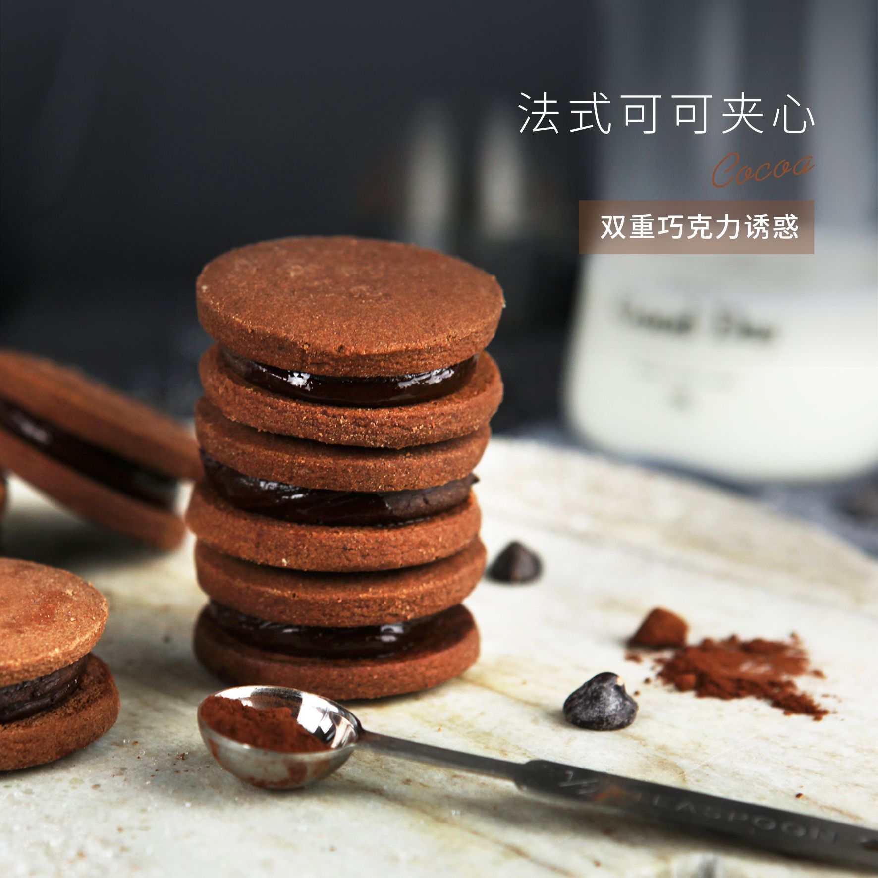 喵叔 巧克力夹心饼干 手工曲奇早餐零食糕点点心甜品网红零食食品