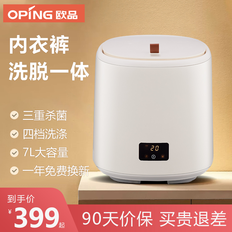 OPING/ European goods Underwear Washing machine fully automatic Elution one Socks Artifact small-scale Mini Cleaning machinein the Electrical life , Ultrasonic cleaning machine category - from Buy2taobao.com to provide professional Taobao agent buy service