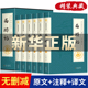 西游记 全本原著正版套装全集共6册中国古典四大名著畅销古代文学明代吴承恩著章三国演义红楼梦水浒传西游全民阅读书籍畅销