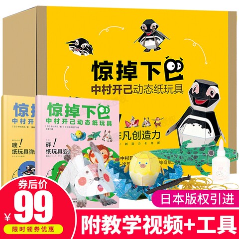 惊掉下巴中村开己动态纸玩具 6-10岁儿童DIY手工制作3D立体折纸书动手动脑智力开发能力神奇纸魔方益智游戏纸模图书幼儿趣味小手工