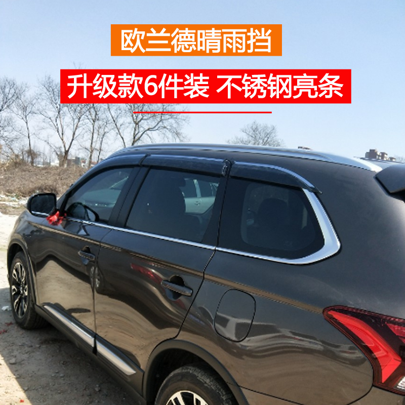 三菱欧蓝德晴雨挡原装专用配件改装用品欧兰德车窗雨眉19款防雨板|ruв категории автомобиль/товаров/аксессуары/переоснащение, Внешние украшения автомобиля/установка украшения/защита, автомобильной защиты, дождь брови/барометр сохранения - от Buy2taobao.com для оказания профессиональной услуги покупки агента Taobao