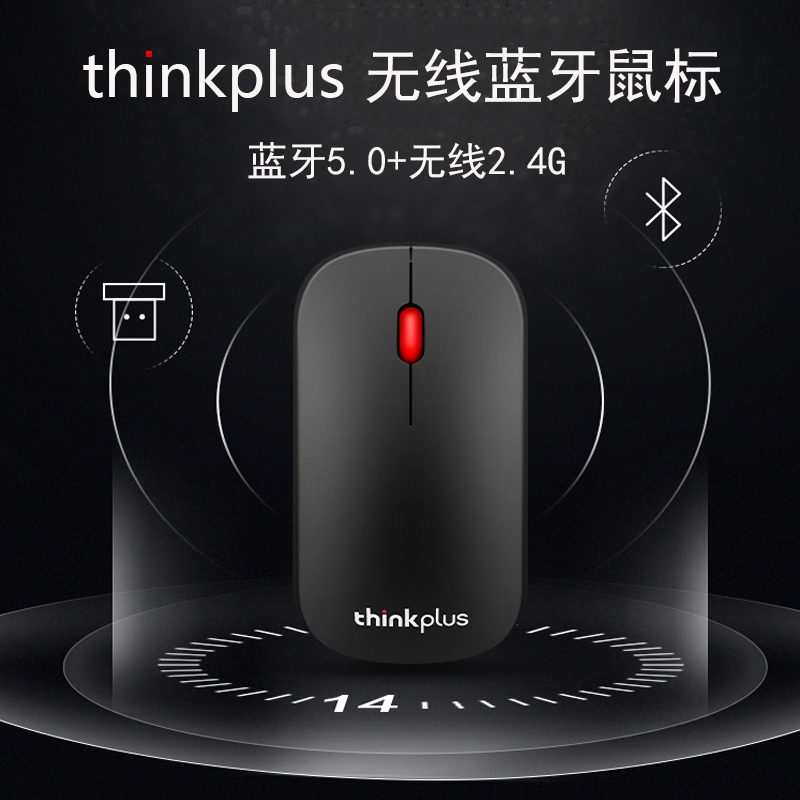联想thinkplus 蓝牙5.0无线双模激光鼠标便携静音超薄 4Y50X63914