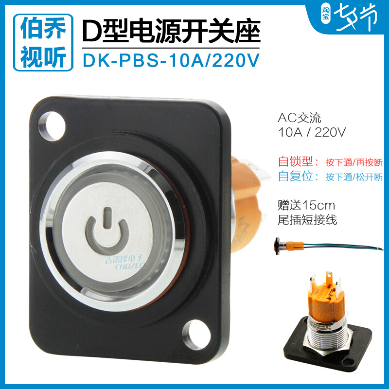 DK-PBS-10A-220V自锁型自复位电源按键开关D型插座机柜86面板安装|msdalam kategori Peralatan Audio-visual, aksesori audio dan video elektronik, aksesori audio hifi, terminal - dari Buy2taobao.com untuk memberikan perkhidmatan ejen Taobao profesional membeli