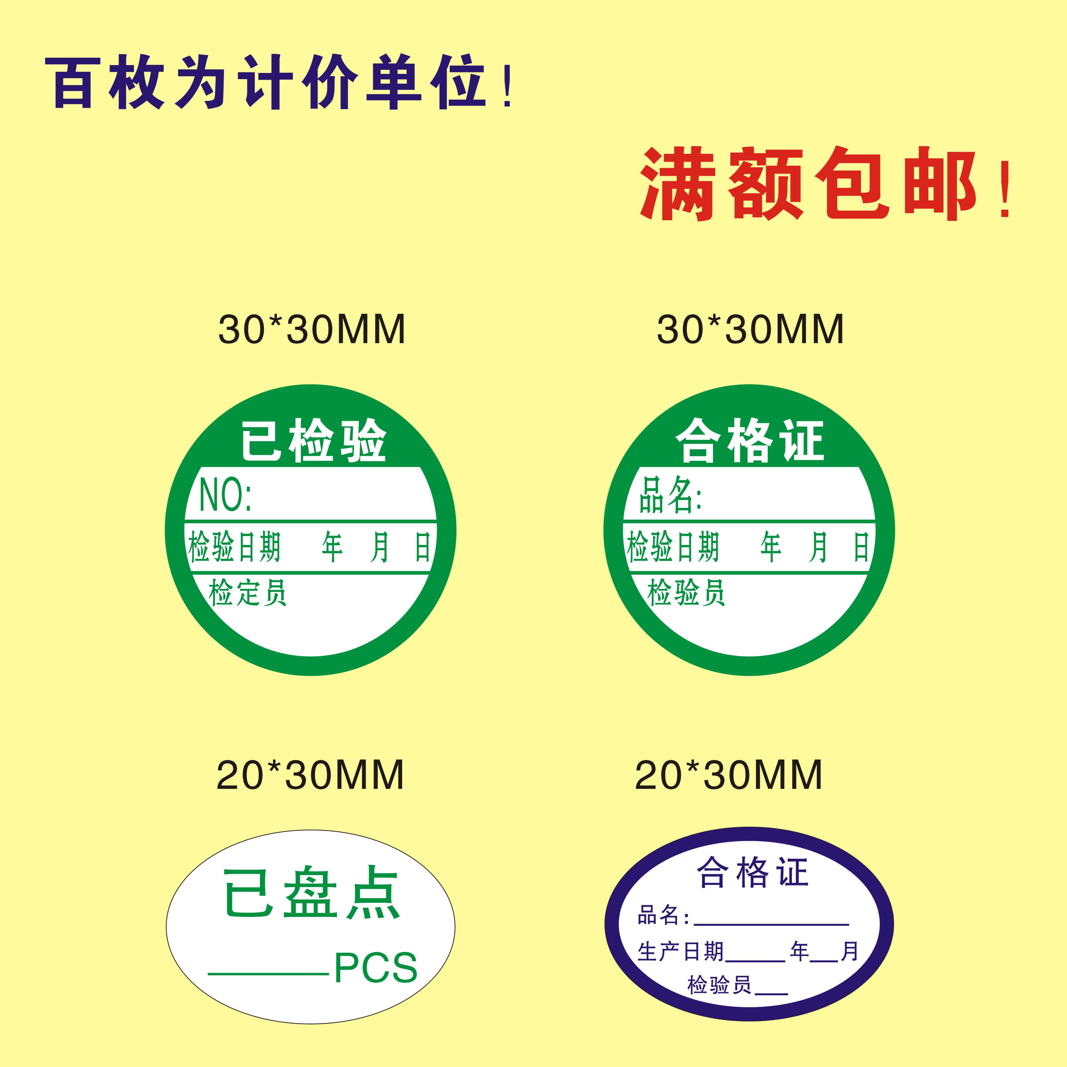 检验合格证已盘点检定环保出货出厂检验验收认证不干胶标签标贴