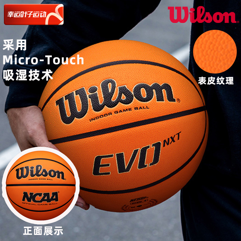 Wilson威尔胜篮球EVO NX