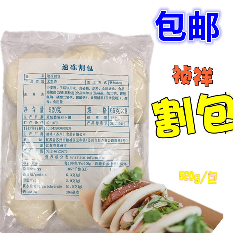 包邮台湾风味传统冷冻食品 刈包皮 祯祥割包520g/8入