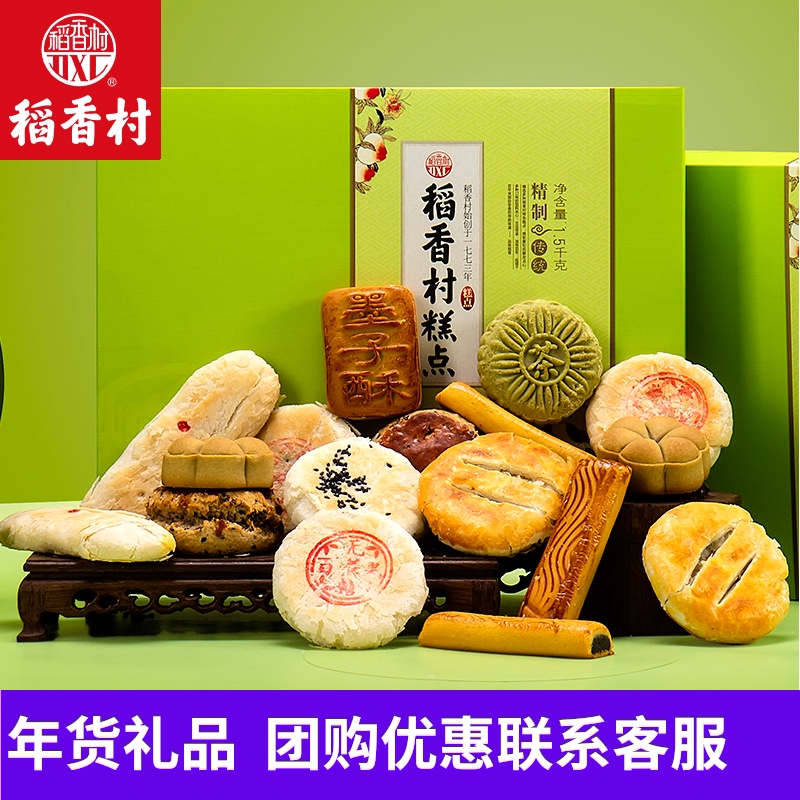 稻香村糕点礼盒糖醇糕点1500g传统京八件未添加蔗糖点心月饼礼包