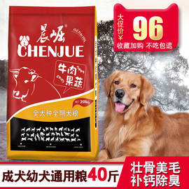 狗粮40斤装通用型大型犬金毛萨摩耶拉布拉多泰迪柯基成犬幼犬20KG