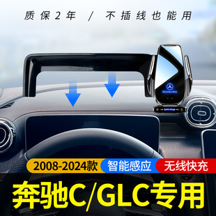 奔驰新C级GLC/C260L300L200L180L400L专用车载手机支架导航2024款